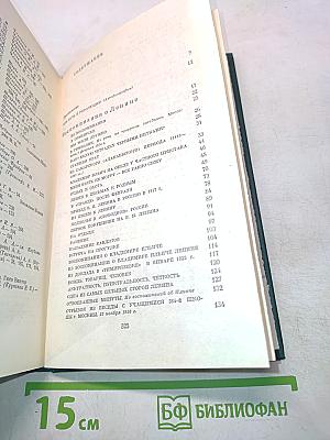О В.И. Ленине и семье Ульяновых. Воспоминания. Письма. Очерки