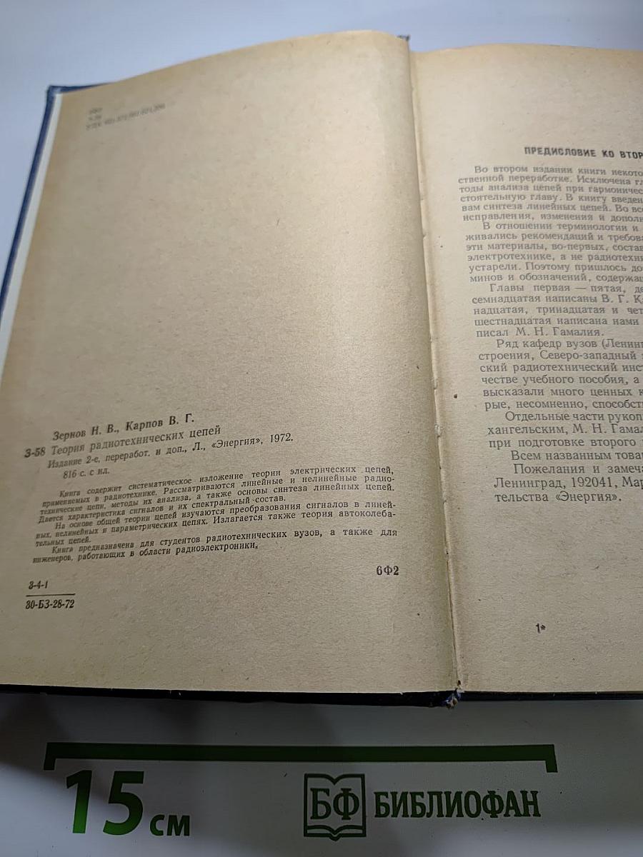 Теория радиотехнических цепей