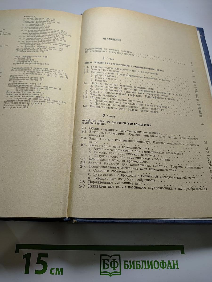 Теория радиотехнических цепей