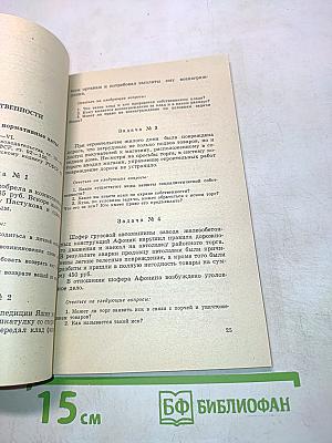 Сборник задач по советскому гражданскому и трудовому праву