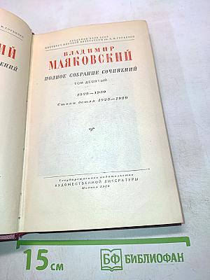 Полное собрание сочинений. Том десятый. Стихи детям 1925-1929