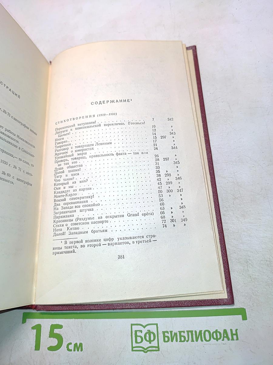 Полное собрание сочинений. Том десятый. Стихи детям 1925-1929