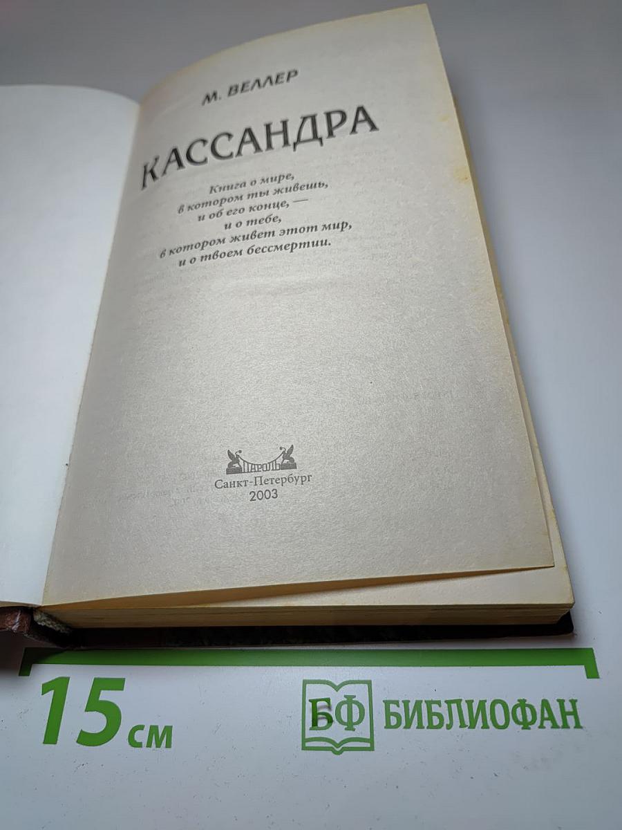 Кассандра
