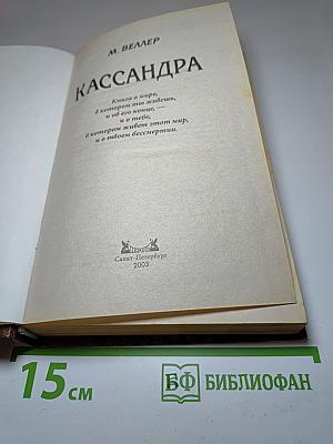 Кассандра