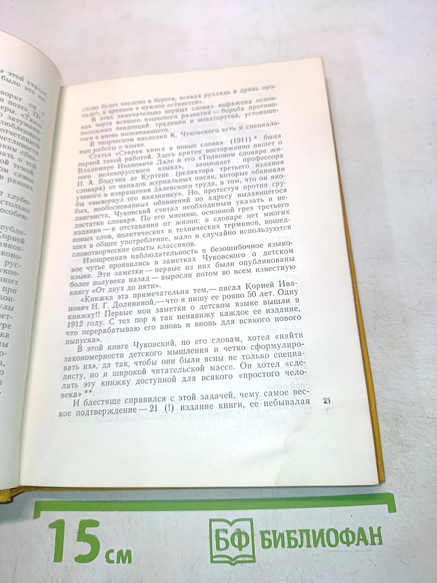 Жизнь и творчество Корнея Чуковского