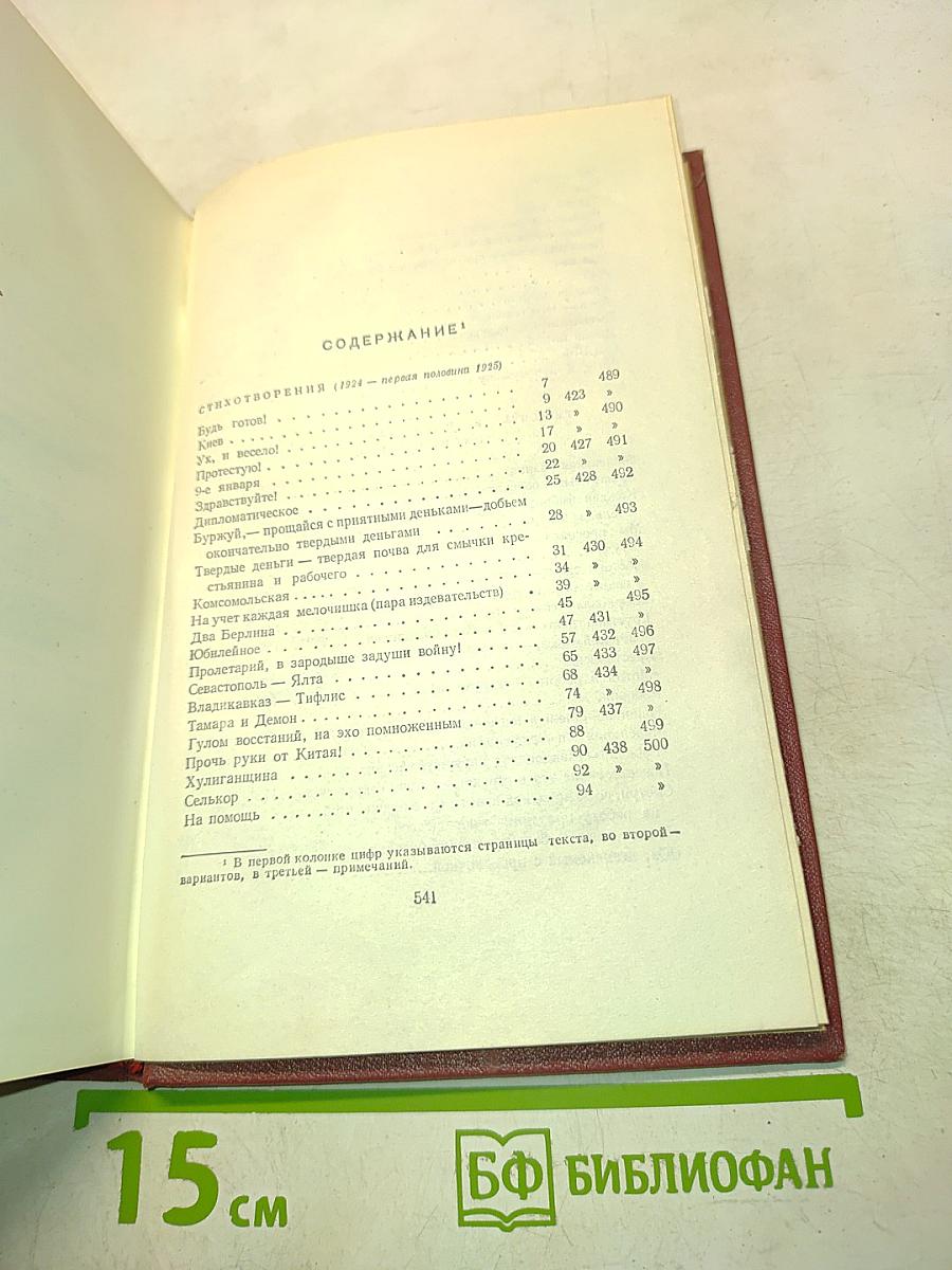 Полное собрание сочинений. Том шестой. 1924-первая половина 1925