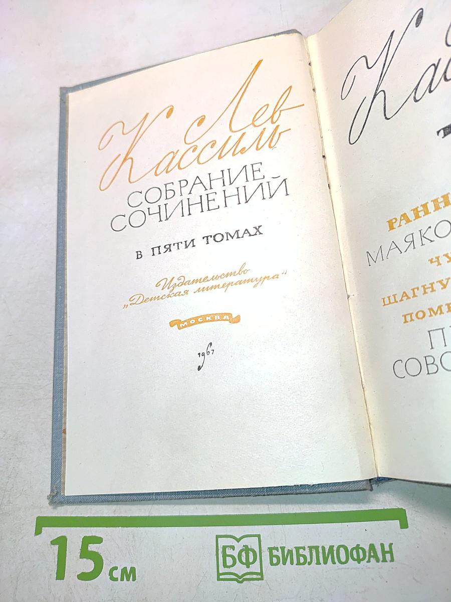 Собрание сочинений в пяти томах. Том 5
