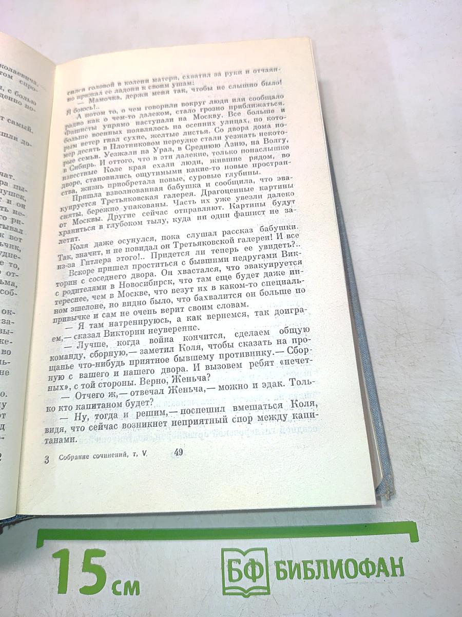 Собрание сочинений в пяти томах. Том 5