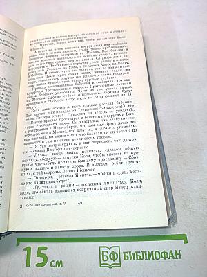 Собрание сочинений в пяти томах. Том 5