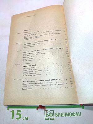 Ленинград и Большая земля