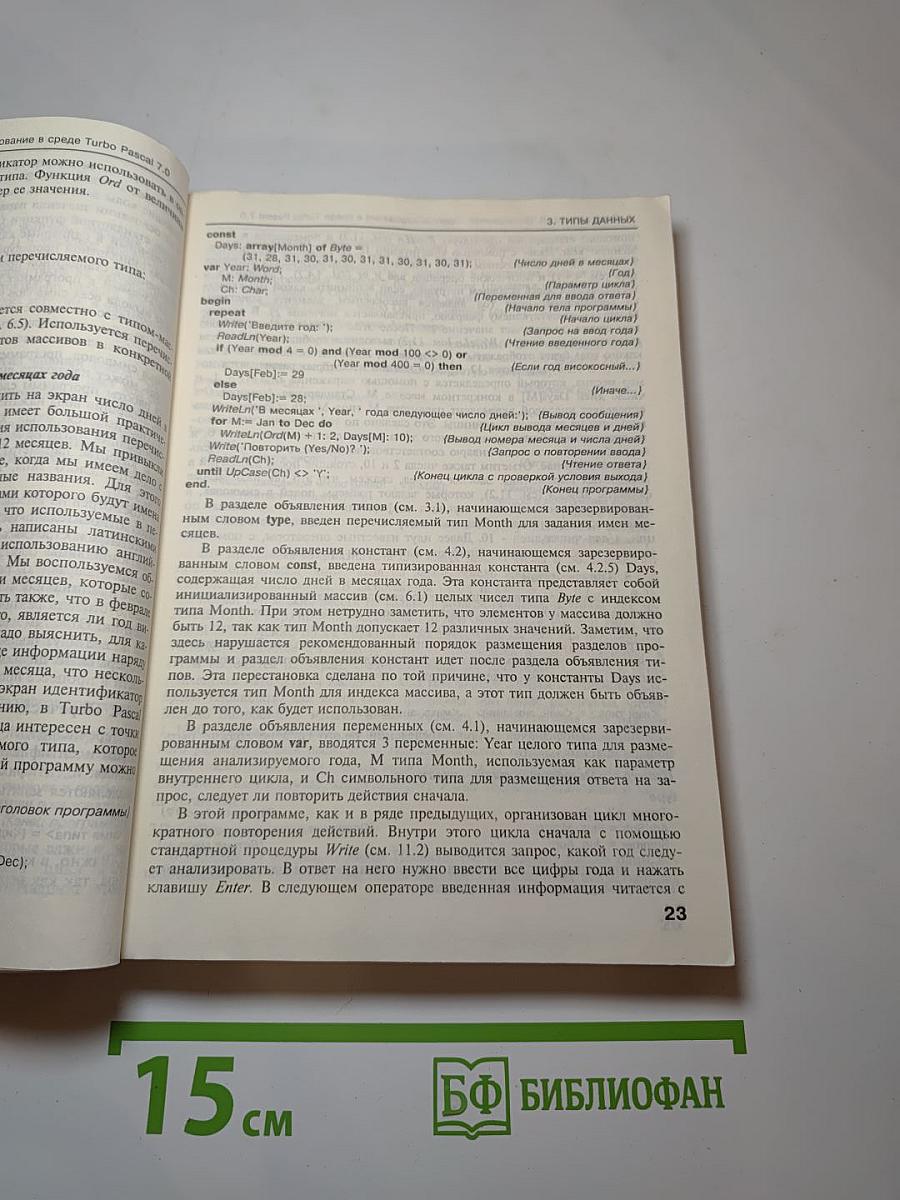 Программирование в среде TURBO PASCAL 7.0