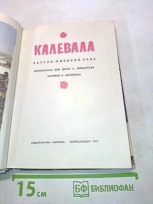 Калевала