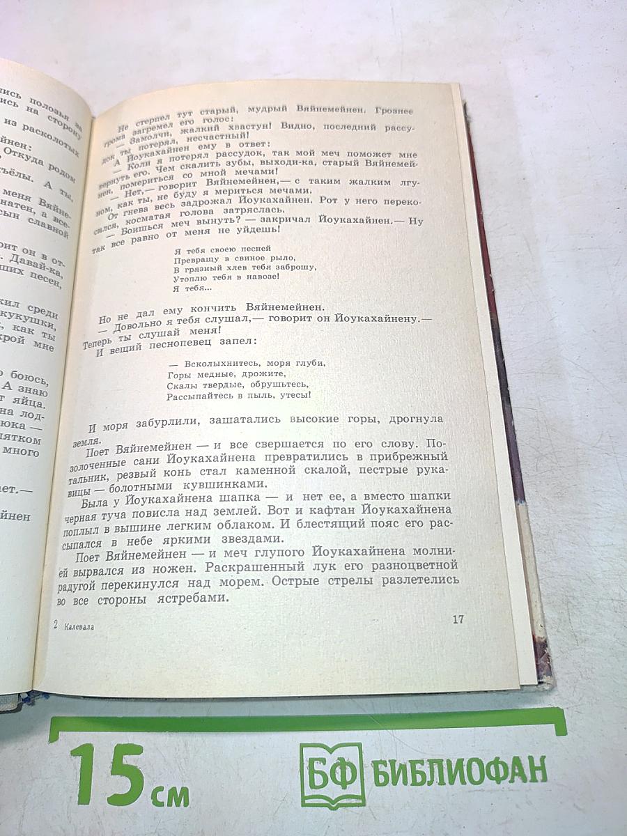 Калевала