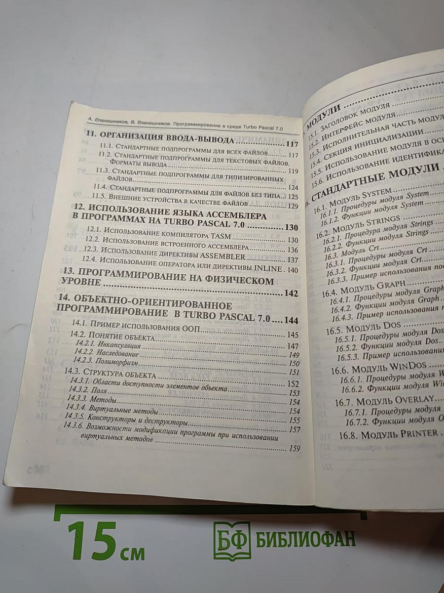 Программирование в среде TURBO PASCAL 7.0