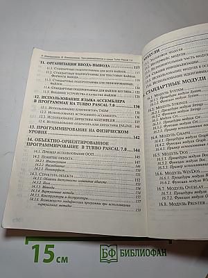 Программирование в среде TURBO PASCAL 7.0