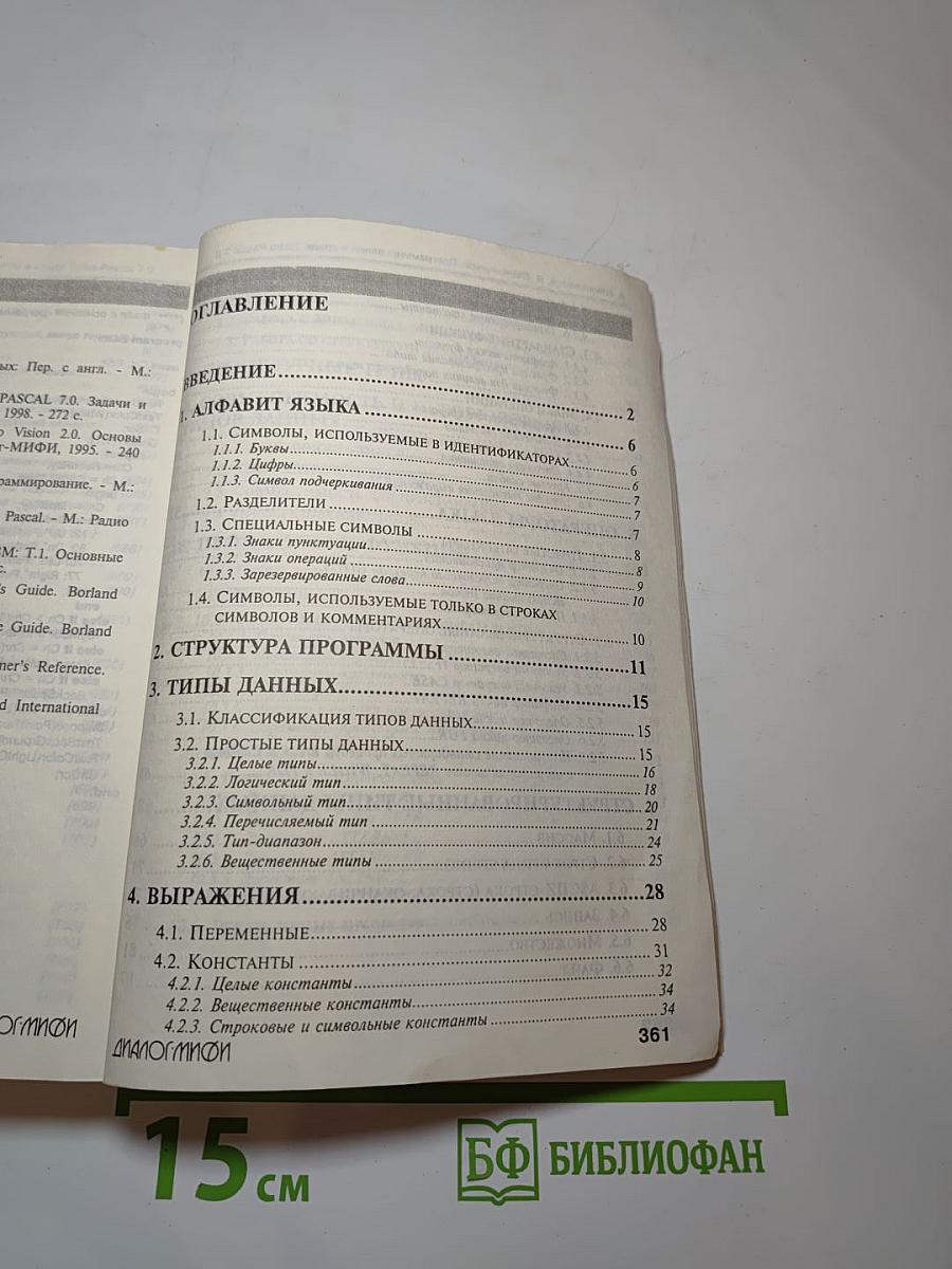 Программирование в среде TURBO PASCAL 7.0