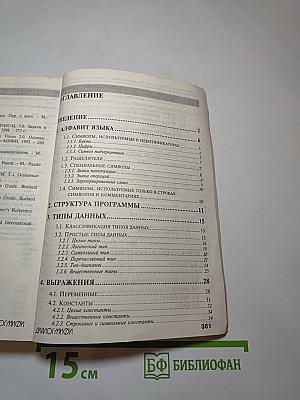 Программирование в среде TURBO PASCAL 7.0
