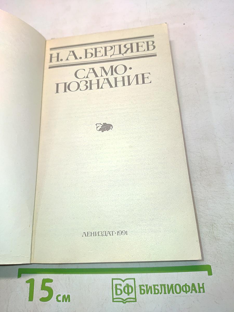 Самопознание