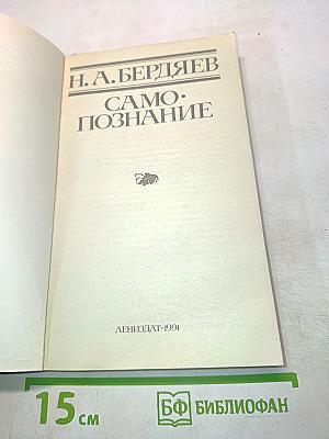 Самопознание
