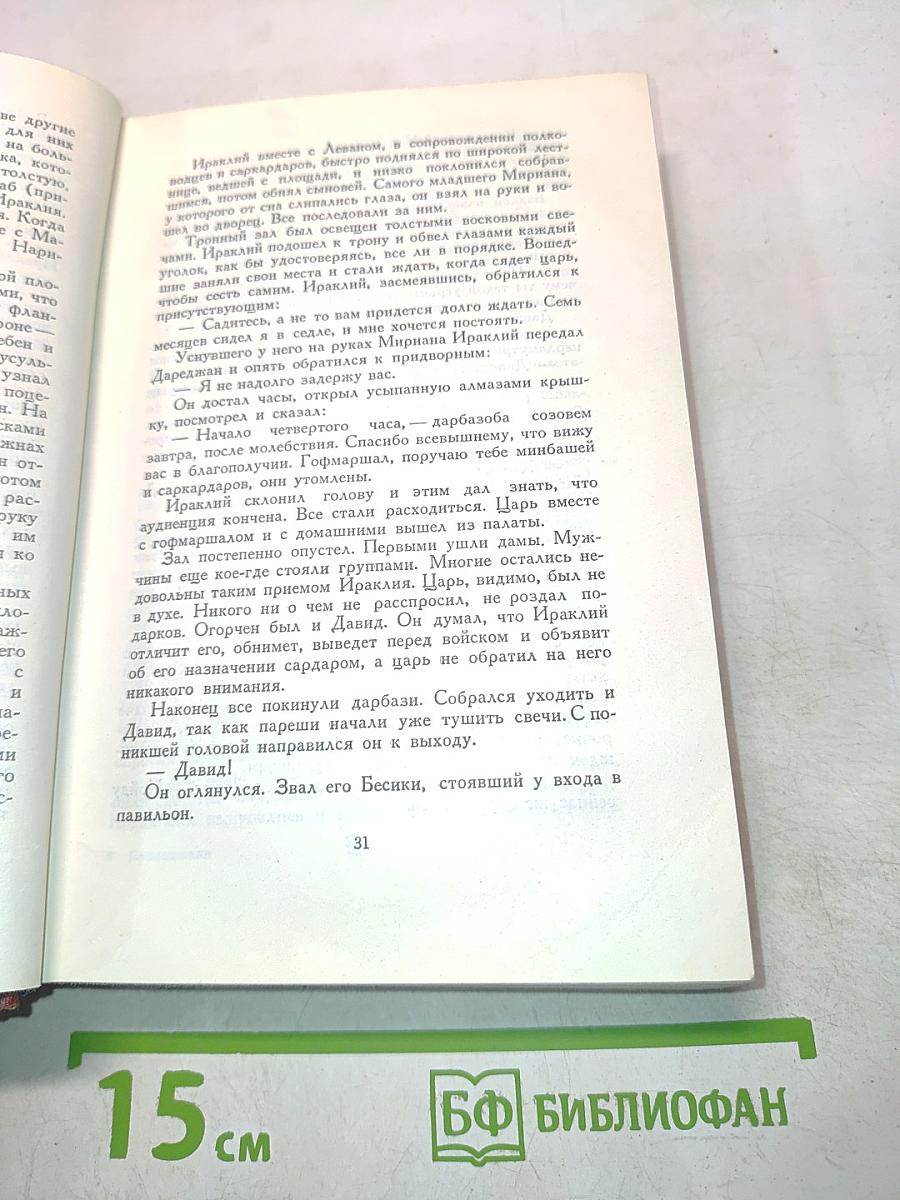 На перепутье (Бесики)