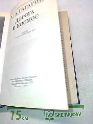 Дорога в космос