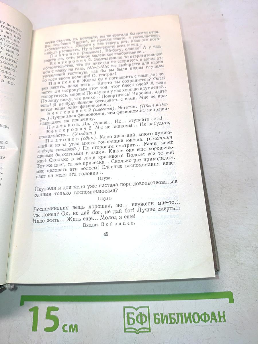 Собрание сочинений. Том девятый. Пьесы 1880-1904