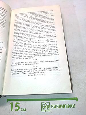 Собрание сочинений. Том девятый. Пьесы 1880-1904