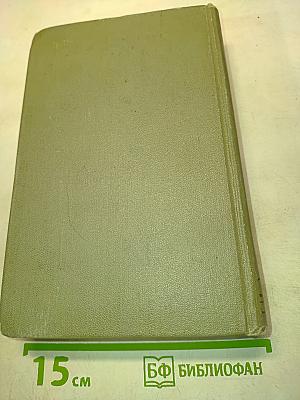 Собрание сочинений. Том девятый. Пьесы 1880-1904