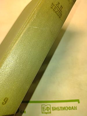 Собрание сочинений. Том девятый. Пьесы 1880-1904