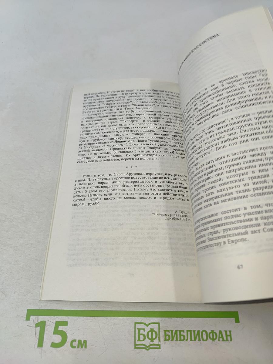 Барьер несовместимости. Документальные рассказы о человеческих трагедиях