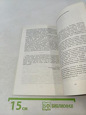 Барьер несовместимости. Документальные рассказы о человеческих трагедиях