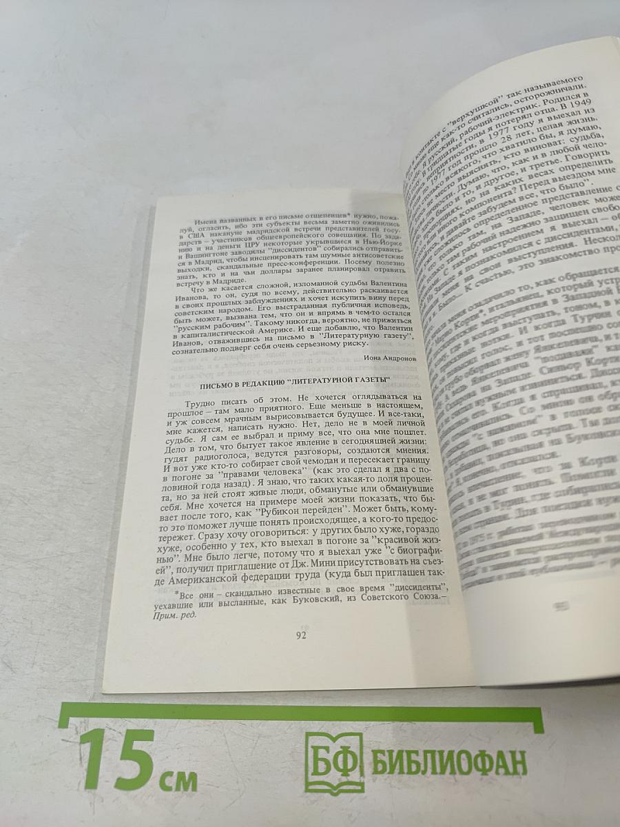 Барьер несовместимости. Документальные рассказы о человеческих трагедиях