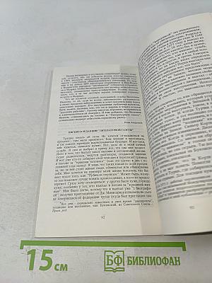Барьер несовместимости. Документальные рассказы о человеческих трагедиях