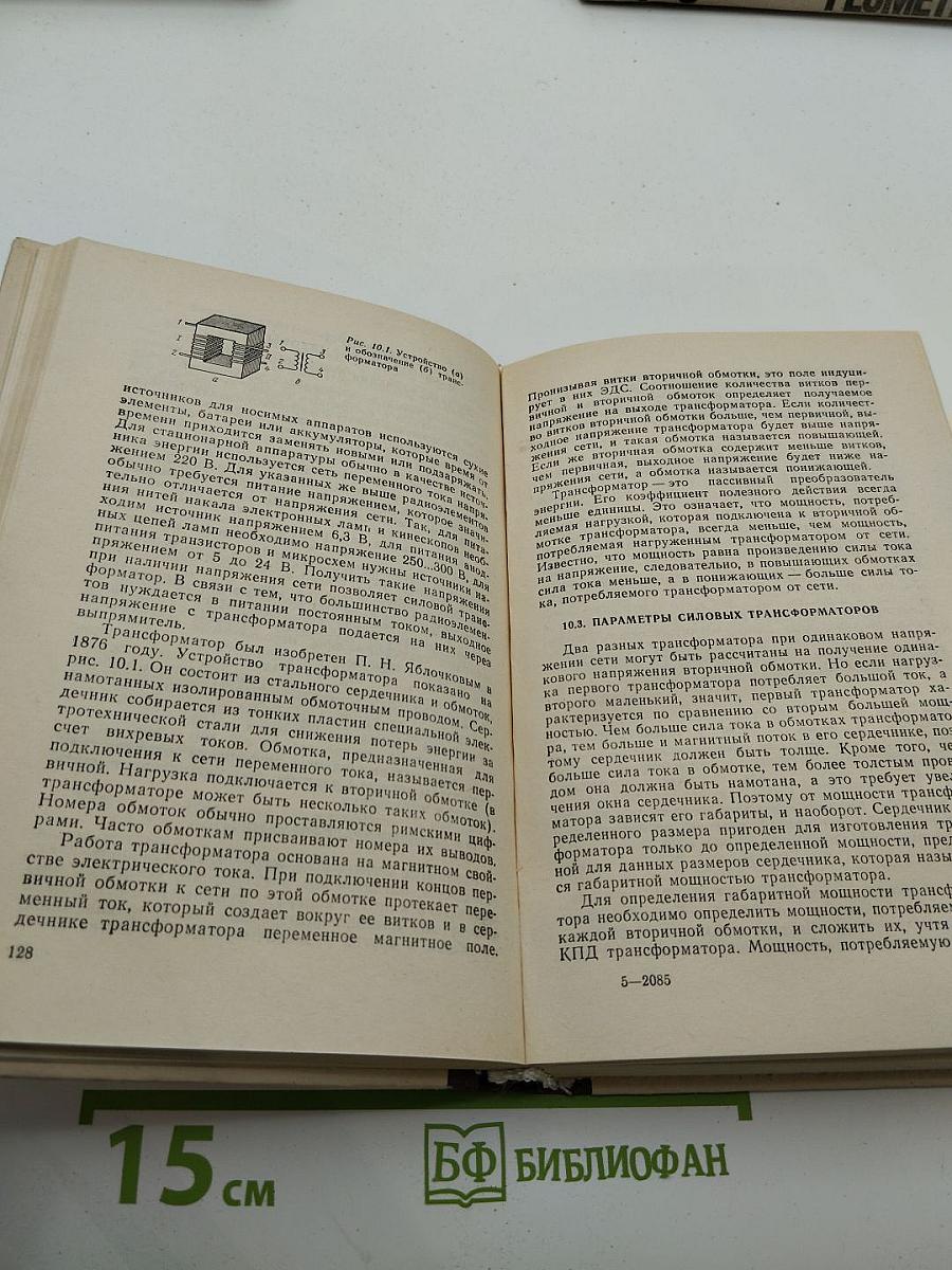 Книга начинающего радиолюбителя