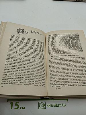 Книга начинающего радиолюбителя