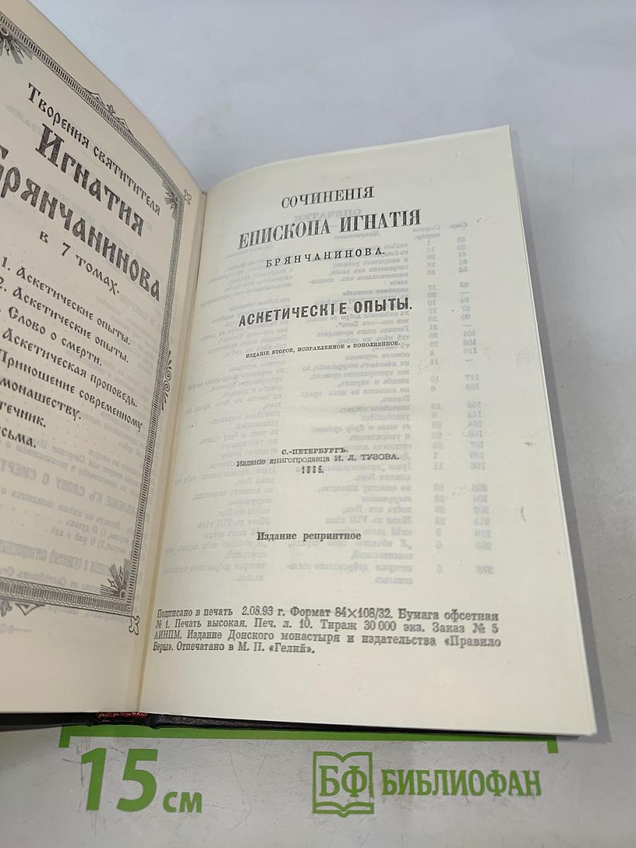 Святитель Игнатий Брянчанинов. Слово о смерти