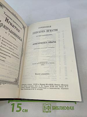 Святитель Игнатий Брянчанинов. Слово о смерти