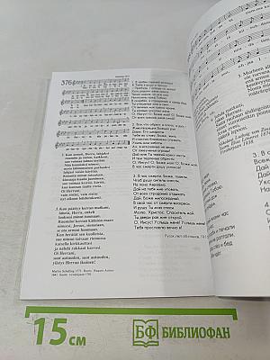 Virsia: Suomen ja Venäjän kielillä. Сборник гимнов на финском и русском языках