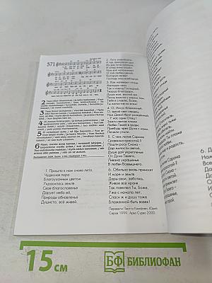 Virsia: Suomen ja Venäjän kielillä. Сборник гимнов на финском и русском языках