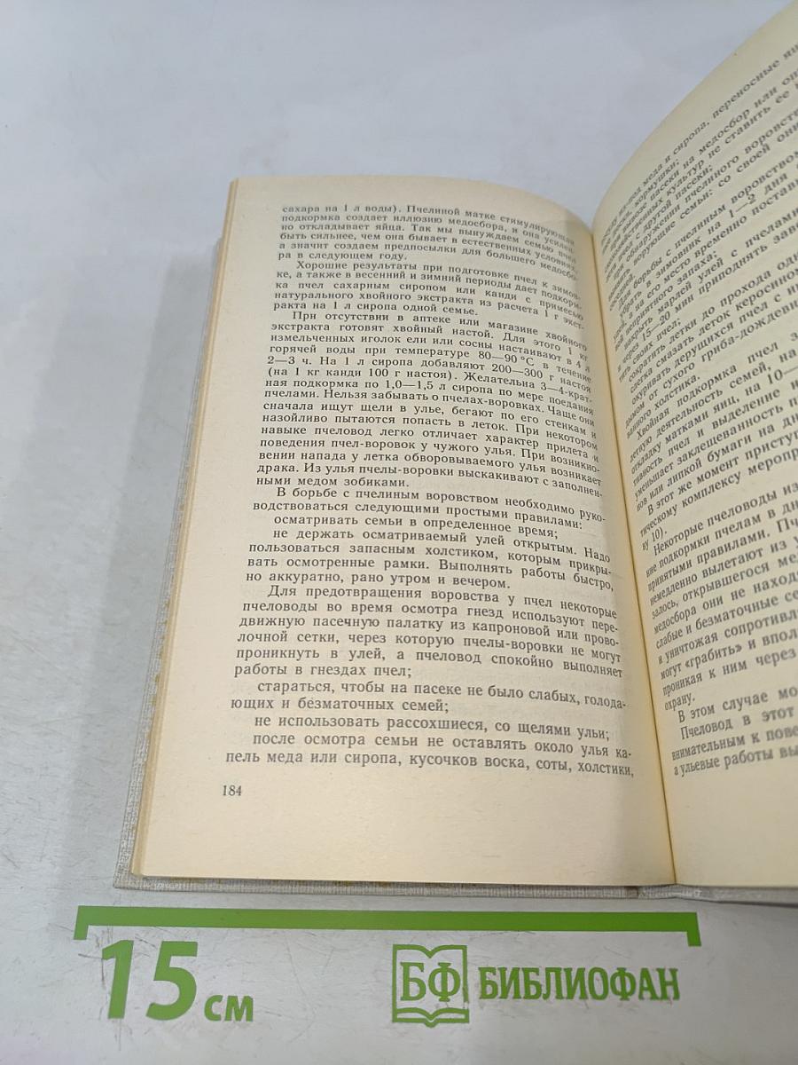 Приусадебная пасека