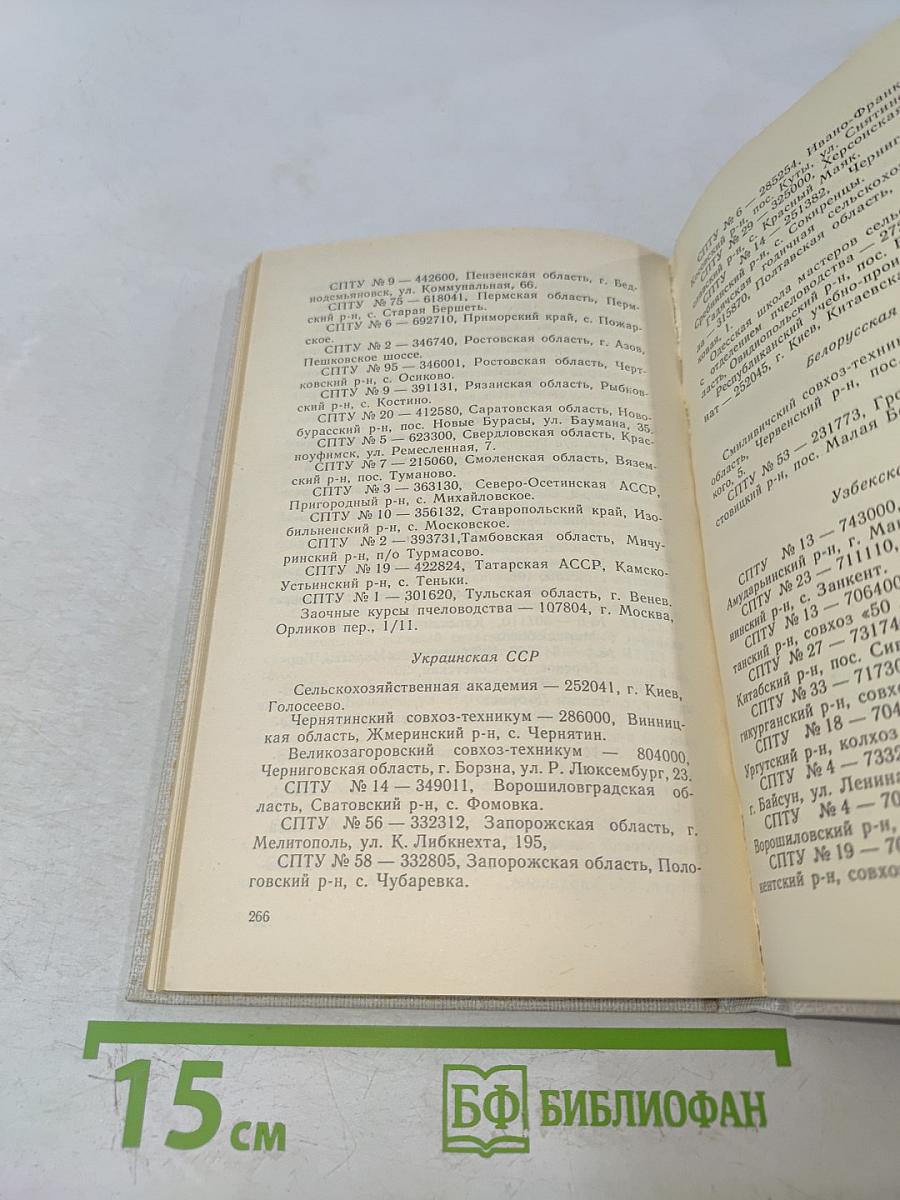 Приусадебная пасека