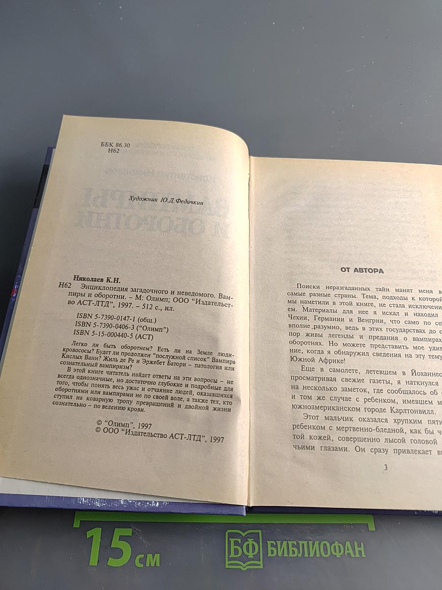 Вампиры и оборотни