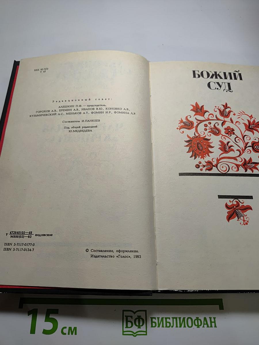 Украинские сказки. Чародейная криница
