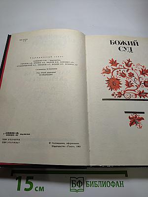 Украинские сказки. Чародейная криница