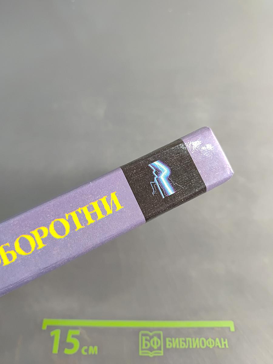 Вампиры и оборотни