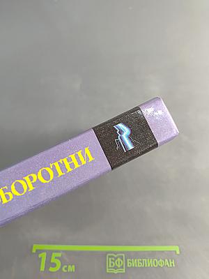 Вампиры и оборотни