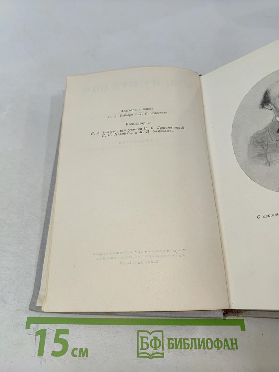 Полное собрание сочинений. Том XI. Письма 1863-1877