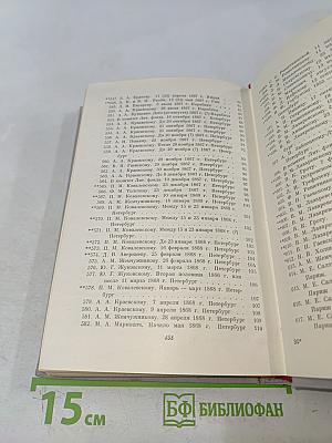 Полное собрание сочинений. Том XI. Письма 1863-1877