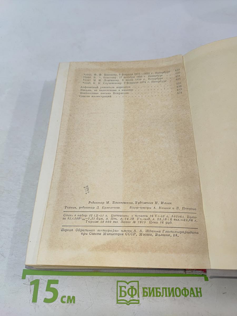 Полное собрание сочинений. Том XI. Письма 1863-1877