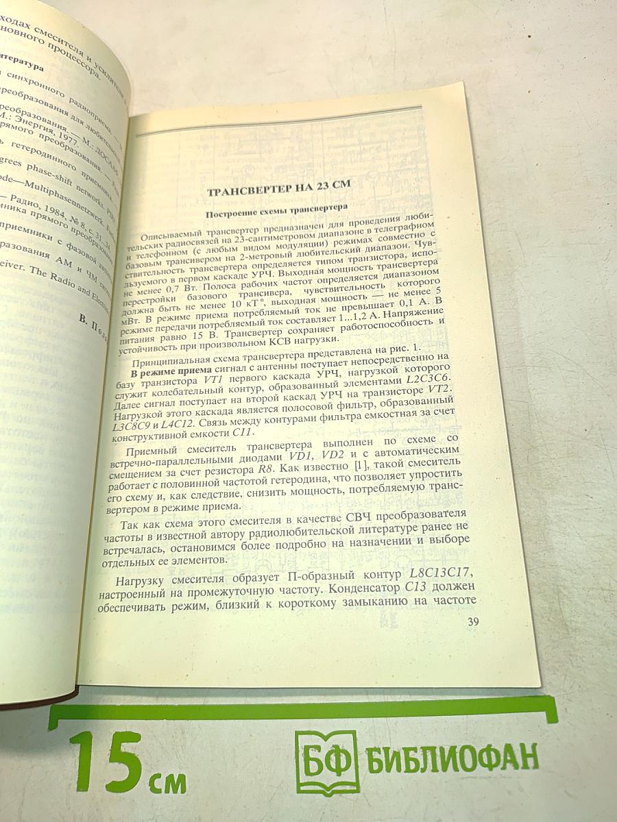 Радиоежегодник 1988